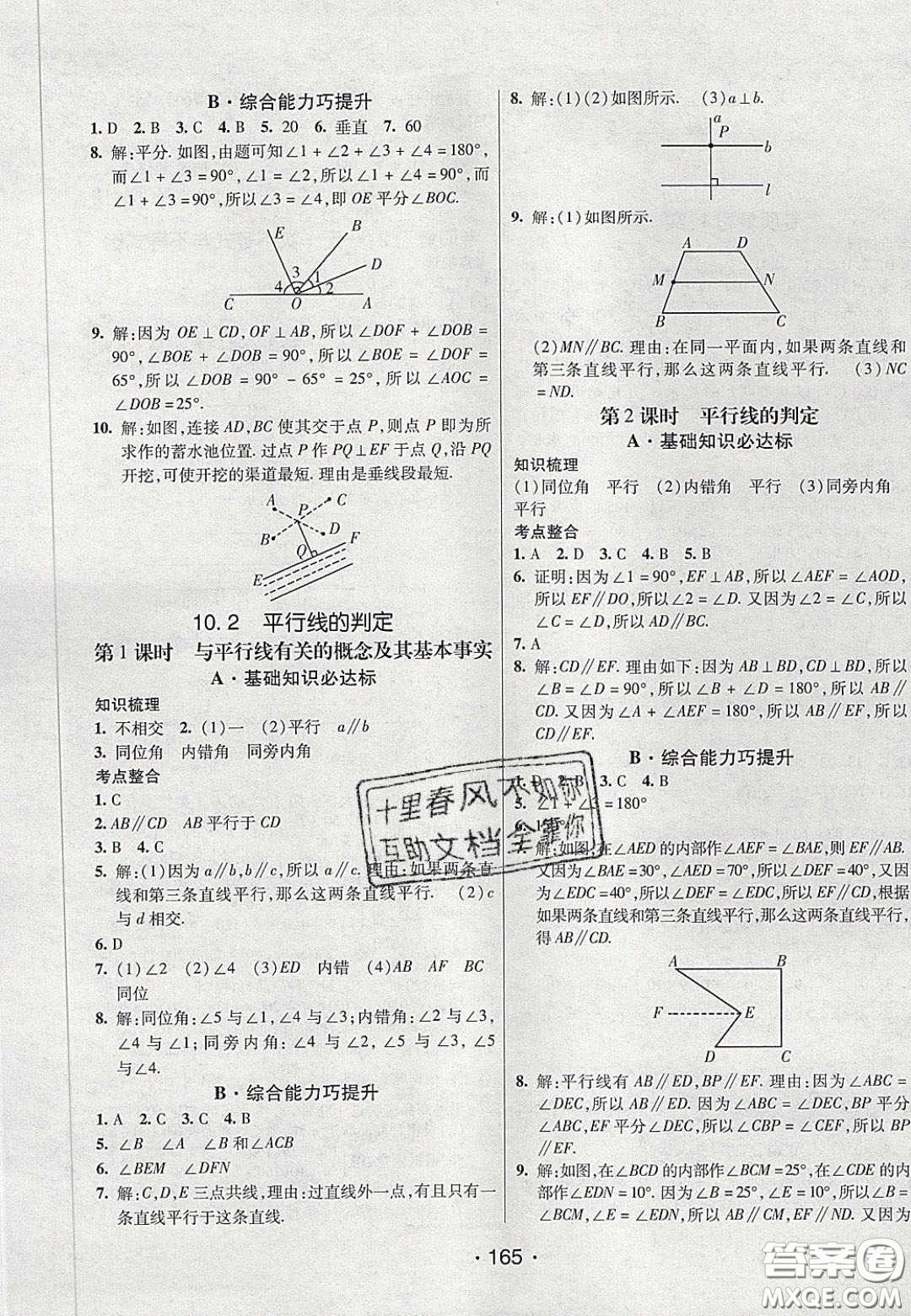 2020年同行學(xué)案學(xué)練測七年級數(shù)學(xué)下冊滬科版答案