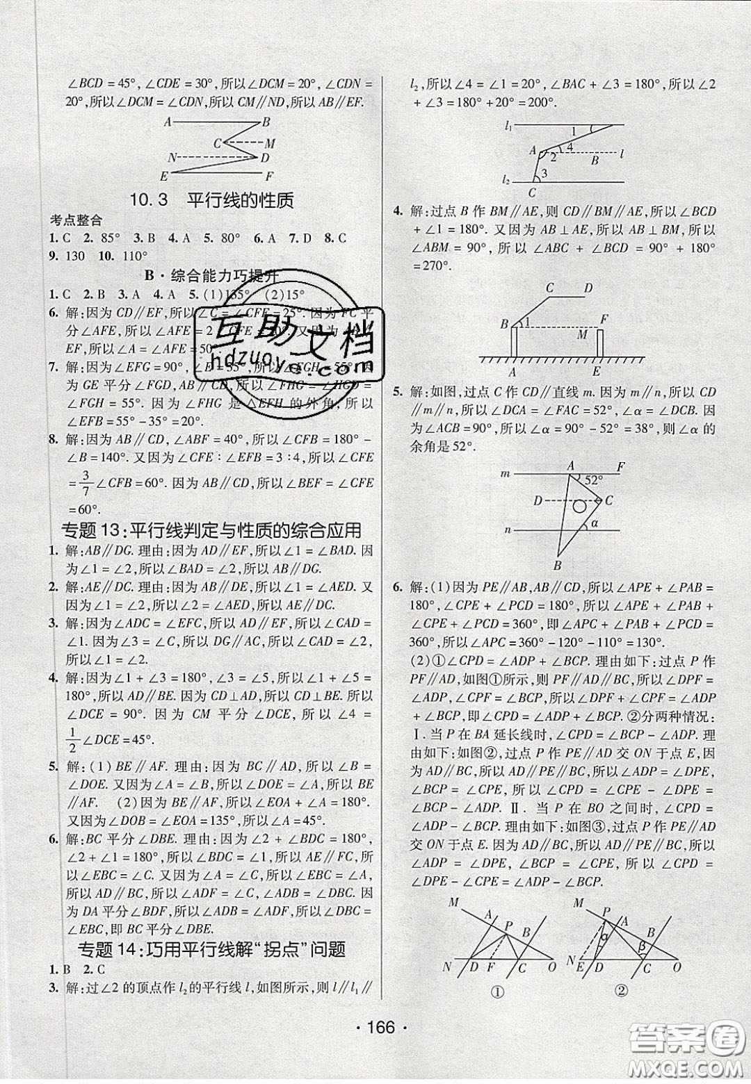 2020年同行學(xué)案學(xué)練測七年級數(shù)學(xué)下冊滬科版答案