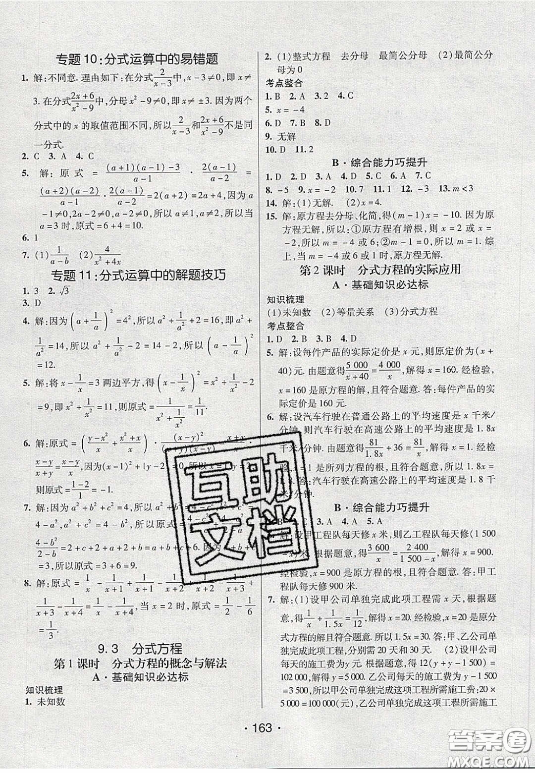 2020年同行學(xué)案學(xué)練測七年級數(shù)學(xué)下冊滬科版答案