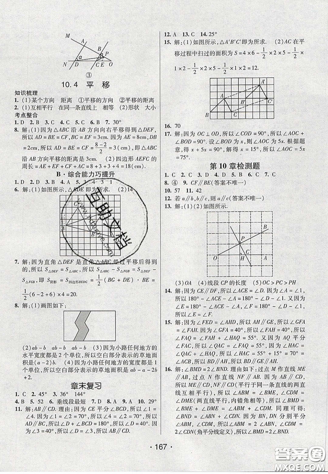 2020年同行學(xué)案學(xué)練測七年級數(shù)學(xué)下冊滬科版答案