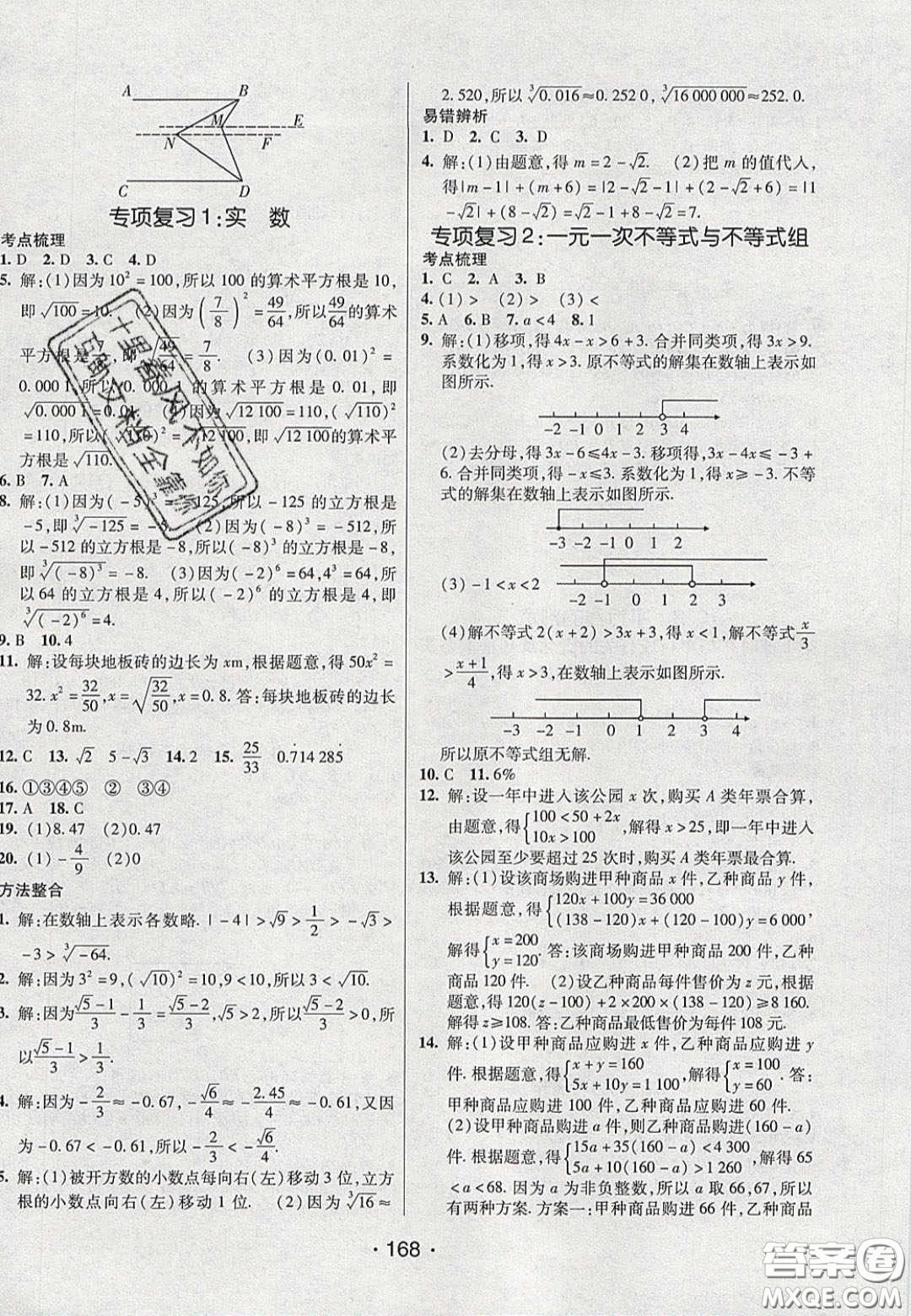 2020年同行學(xué)案學(xué)練測七年級數(shù)學(xué)下冊滬科版答案