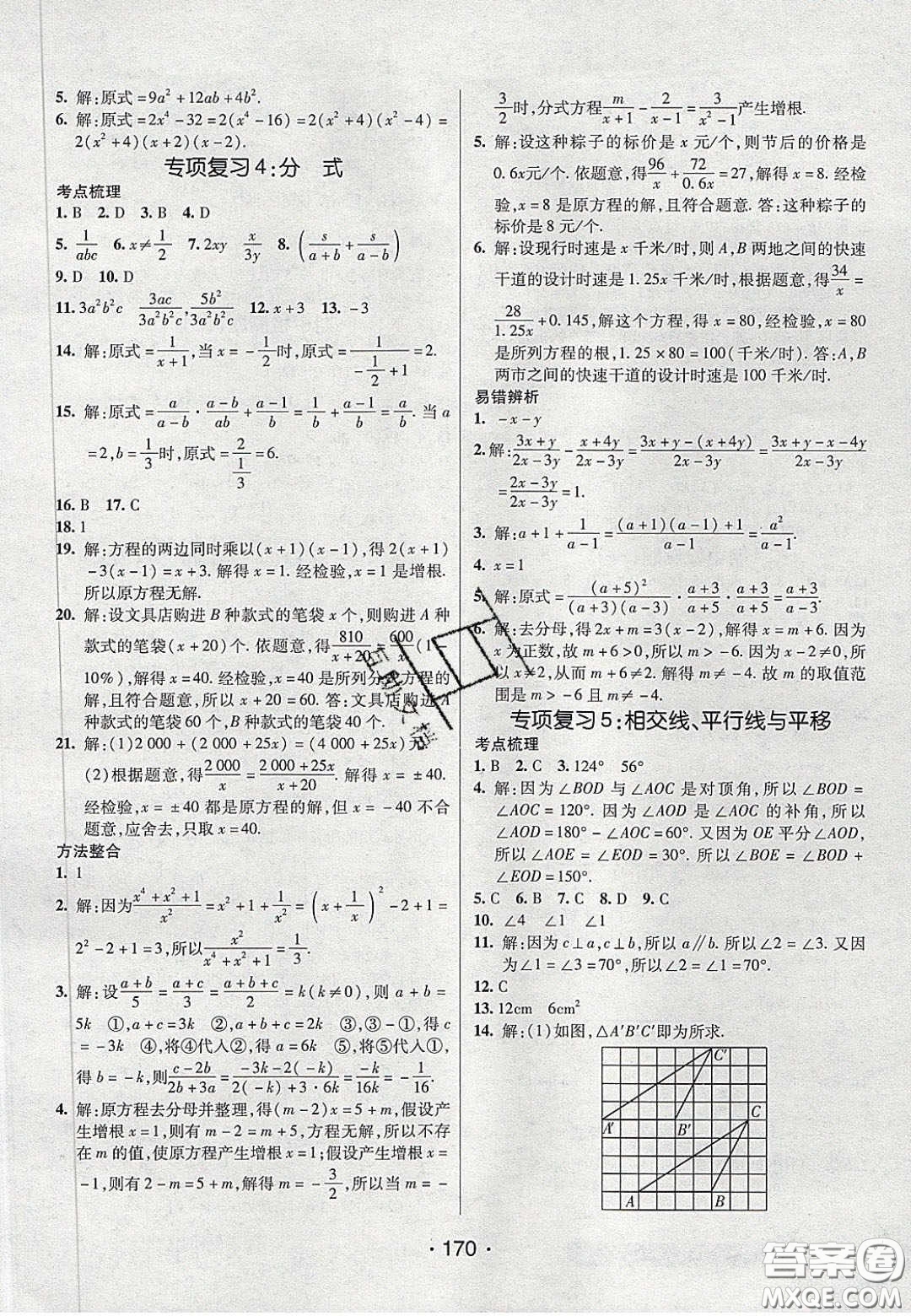 2020年同行學(xué)案學(xué)練測七年級數(shù)學(xué)下冊滬科版答案