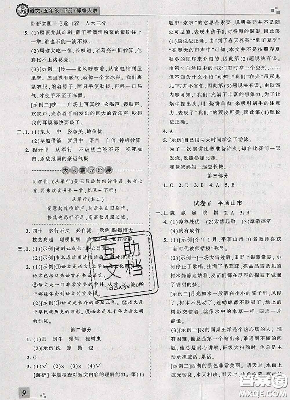 2020年王朝霞各地期末試卷精選五年級語文下冊人教版河南專版答案