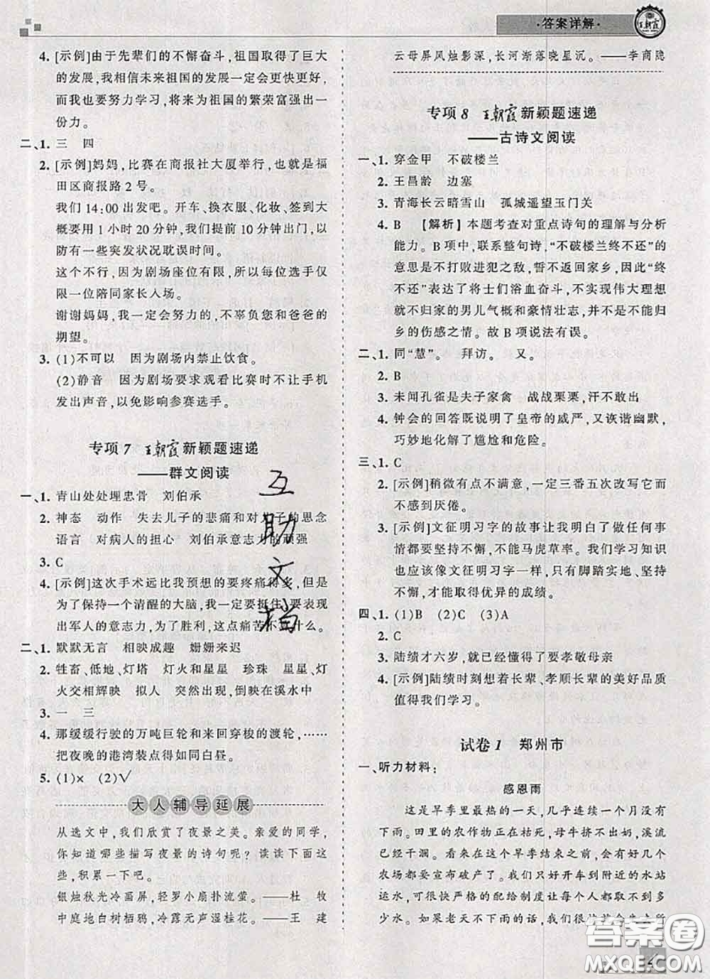 2020年王朝霞各地期末試卷精選五年級語文下冊人教版河南專版答案