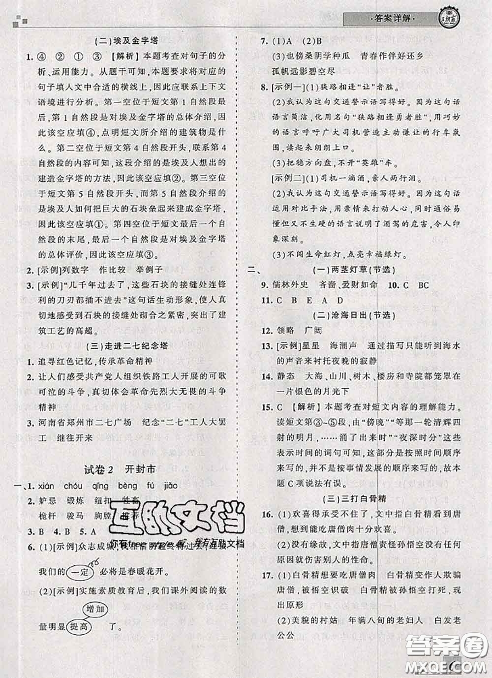 2020年王朝霞各地期末試卷精選五年級語文下冊人教版河南專版答案