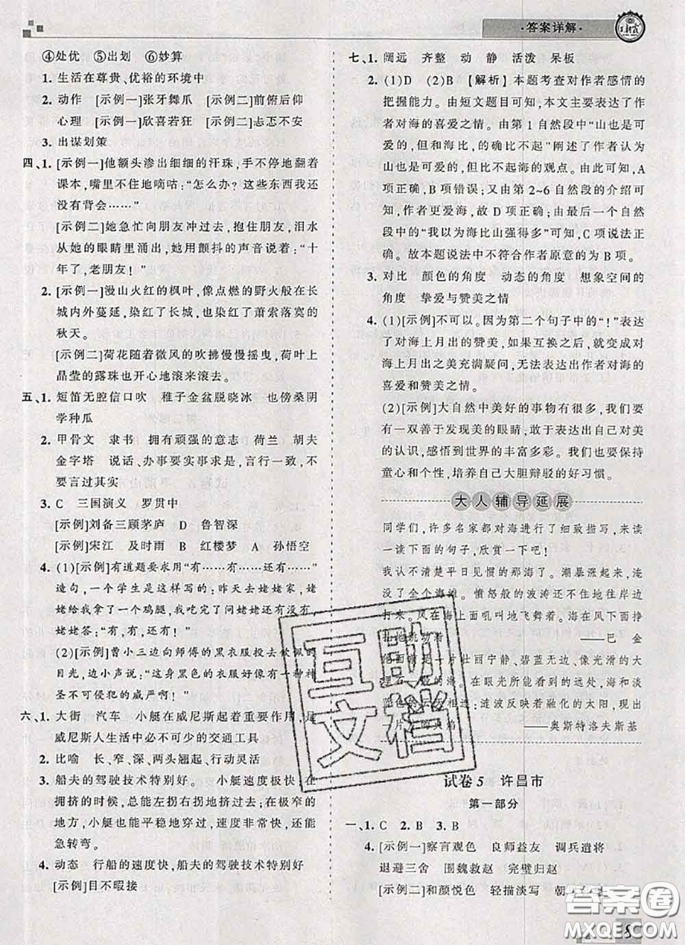 2020年王朝霞各地期末試卷精選五年級語文下冊人教版河南專版答案