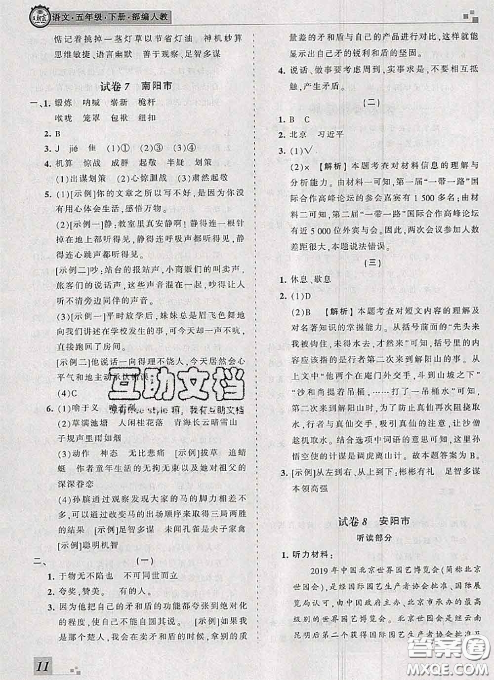 2020年王朝霞各地期末試卷精選五年級語文下冊人教版河南專版答案