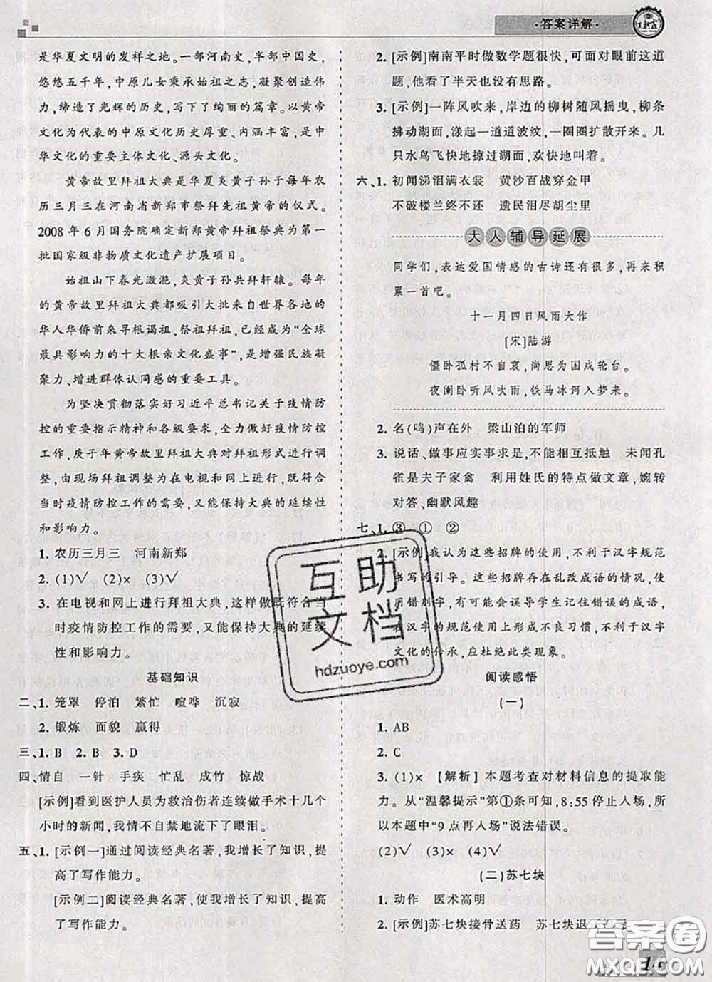 2020年王朝霞各地期末試卷精選五年級語文下冊人教版河南專版答案