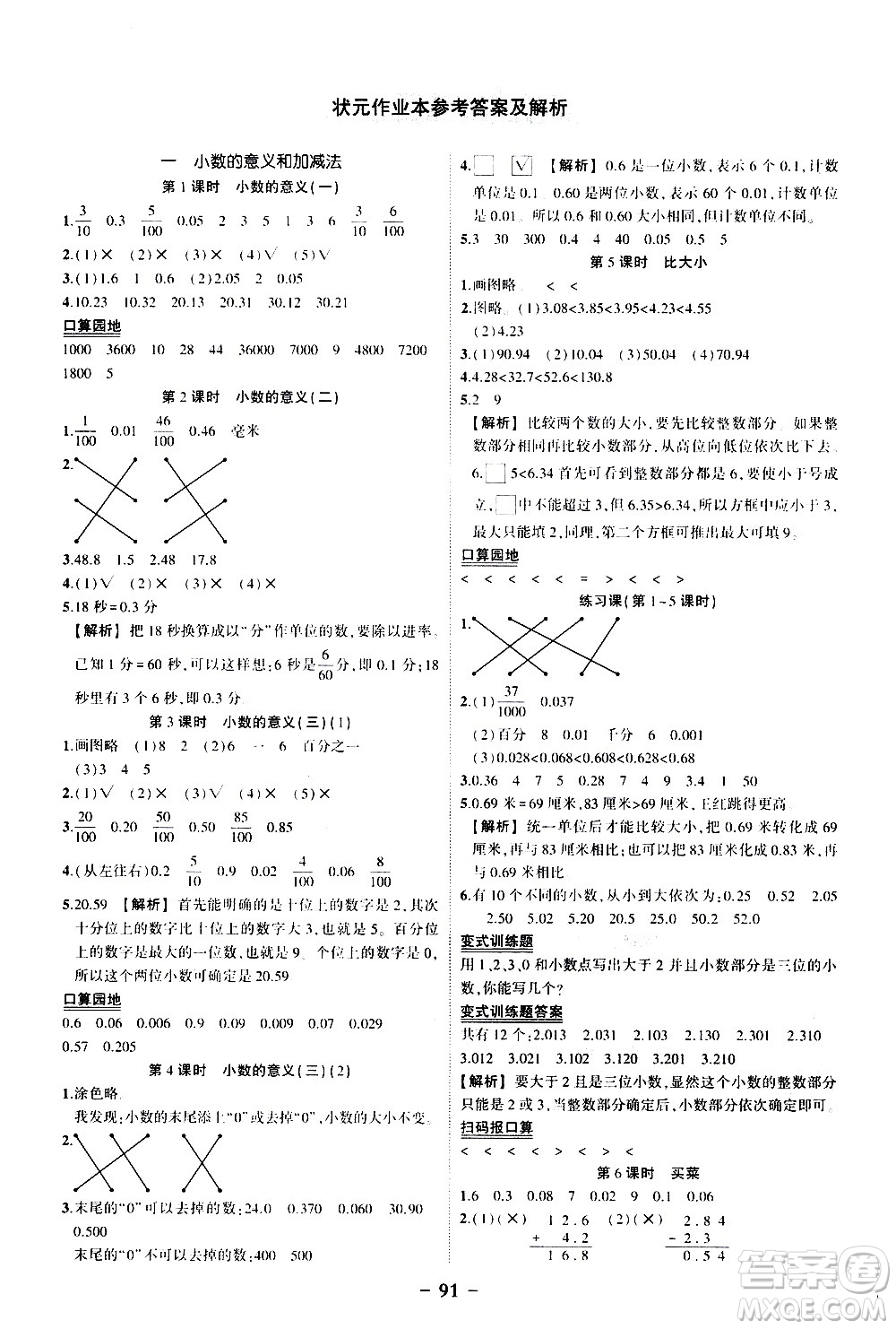 2020年狀元成才路狀元作業(yè)本數學四年級下冊北師版參考答案