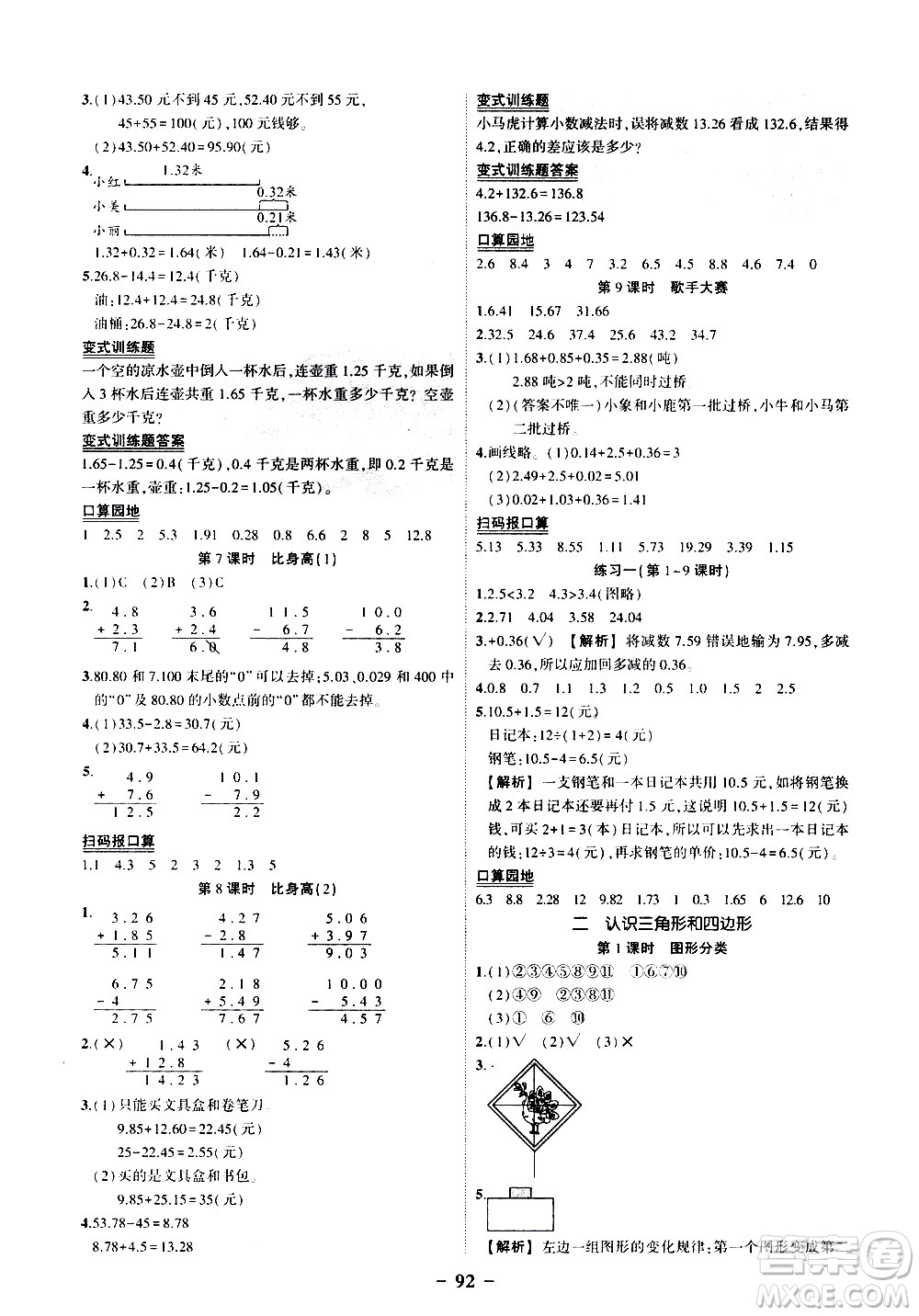 2020年狀元成才路狀元作業(yè)本數學四年級下冊北師版參考答案