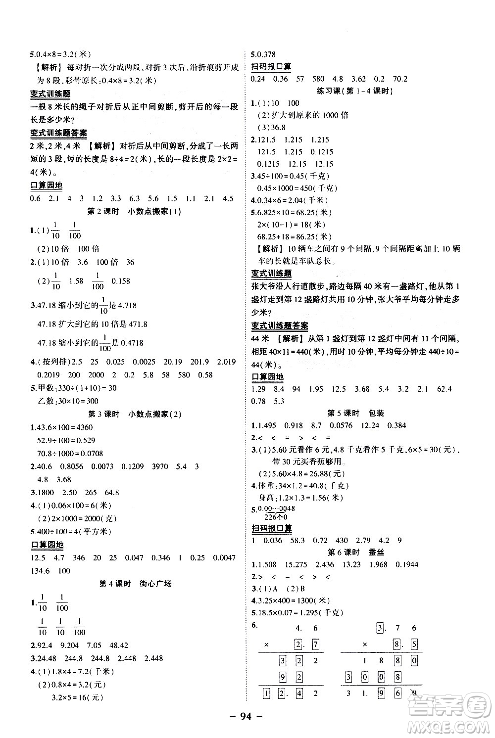 2020年狀元成才路狀元作業(yè)本數學四年級下冊北師版參考答案