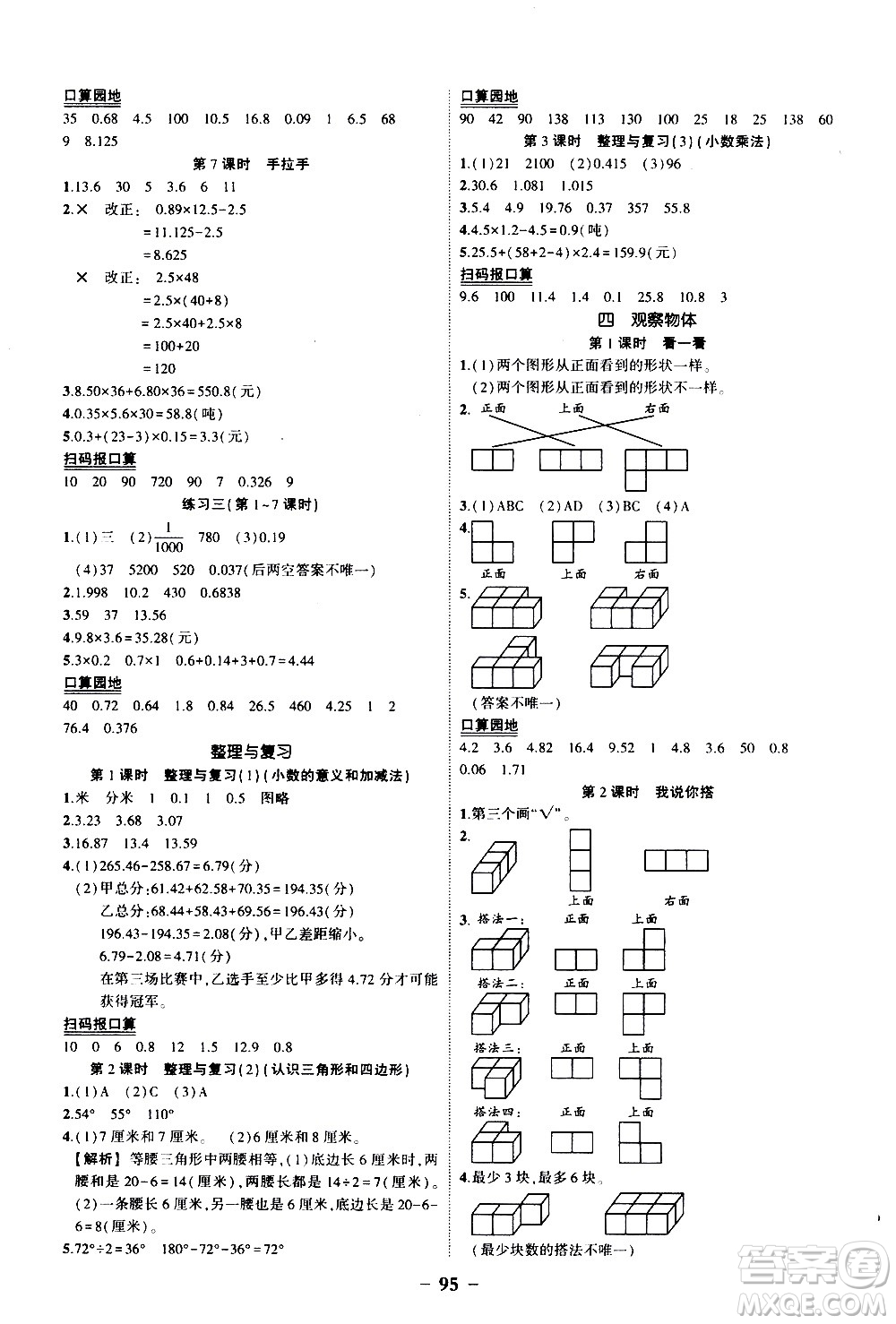 2020年狀元成才路狀元作業(yè)本數學四年級下冊北師版參考答案