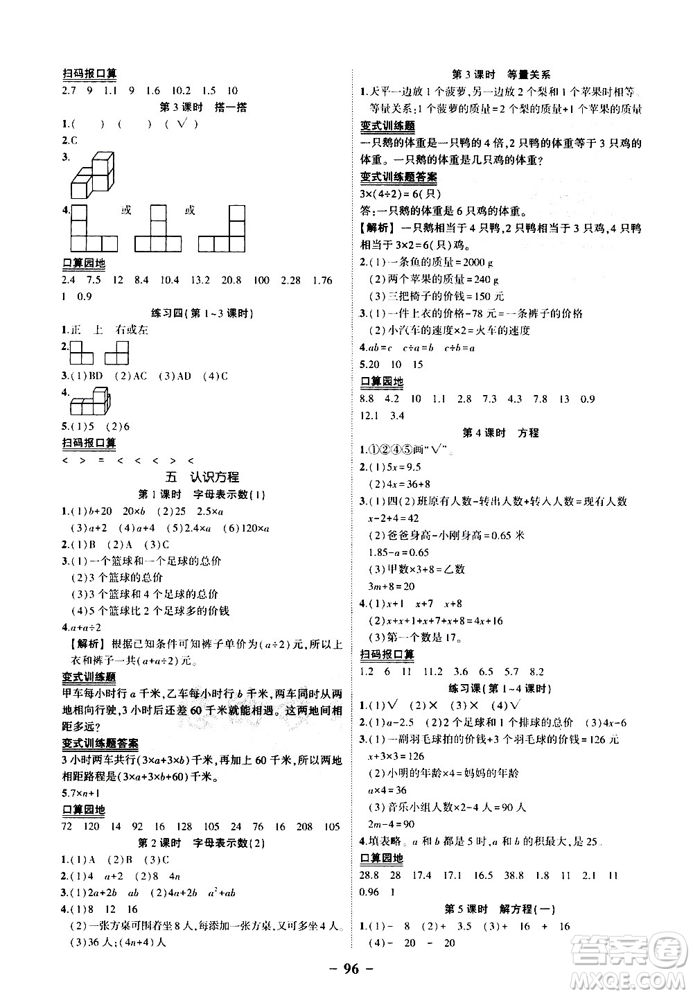 2020年狀元成才路狀元作業(yè)本數學四年級下冊北師版參考答案