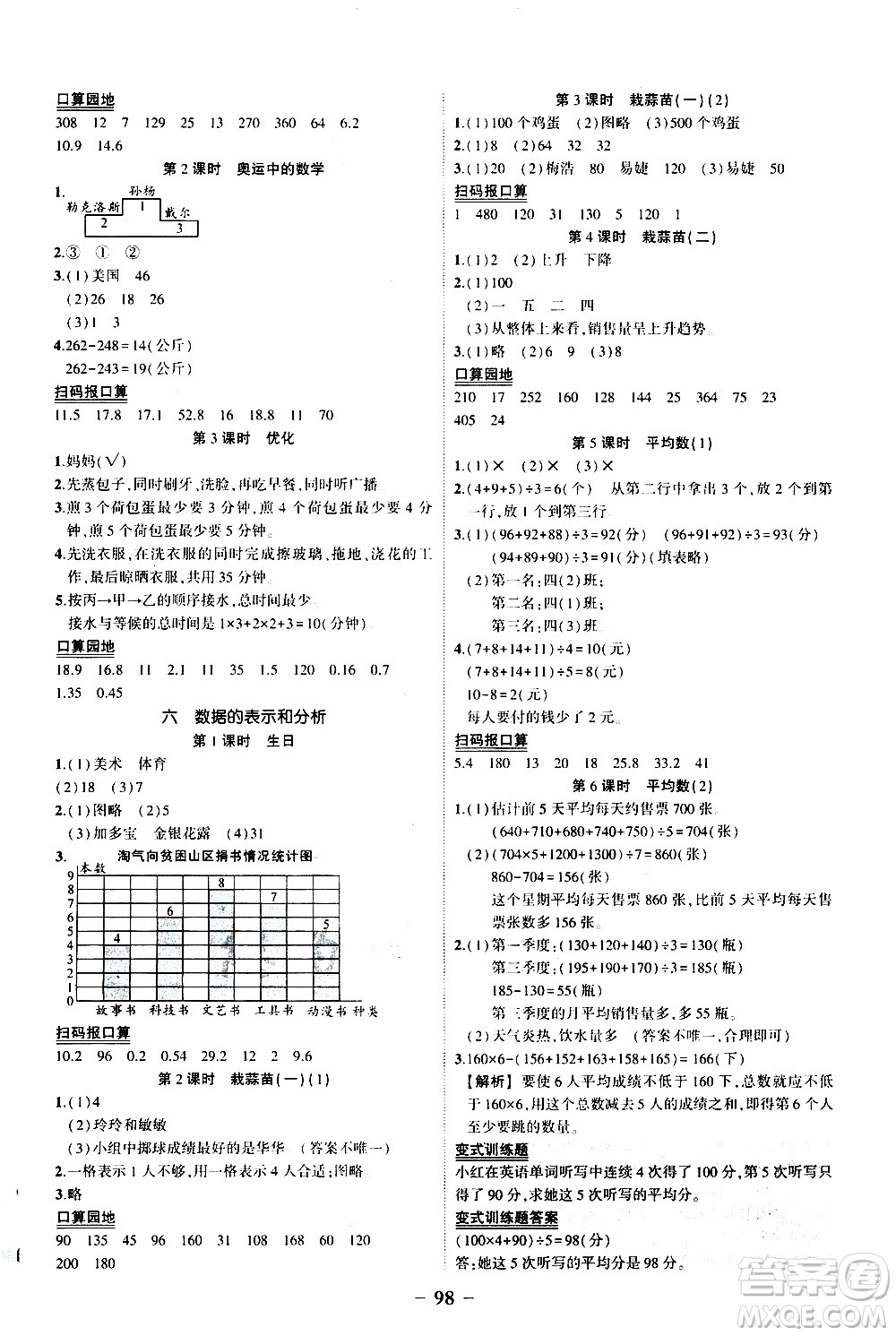 2020年狀元成才路狀元作業(yè)本數學四年級下冊北師版參考答案