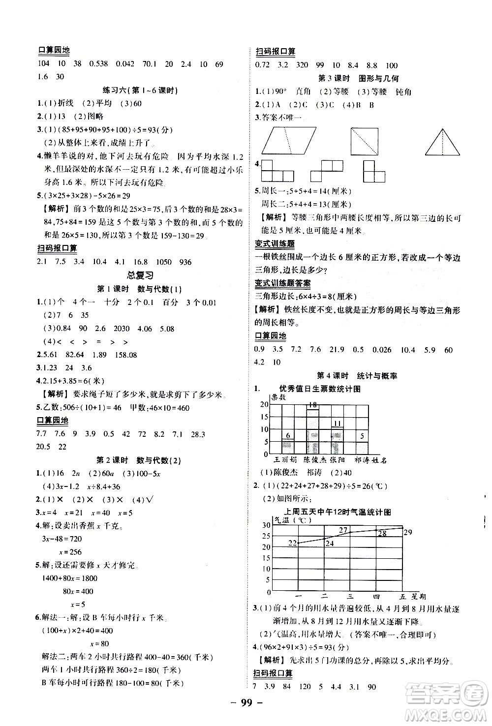 2020年狀元成才路狀元作業(yè)本數學四年級下冊北師版參考答案