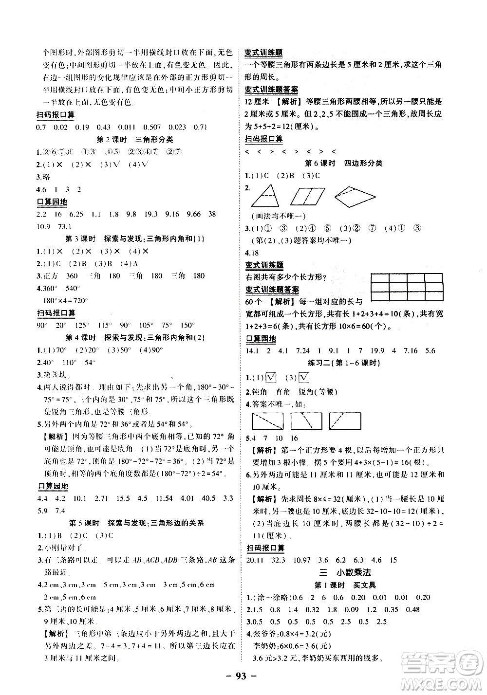 2020年狀元成才路狀元作業(yè)本數學四年級下冊北師版參考答案