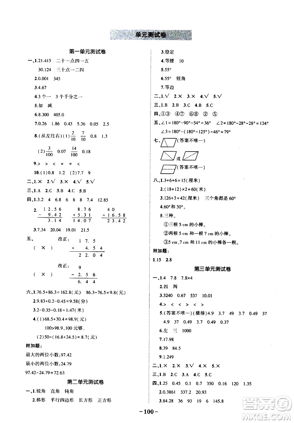 2020年狀元成才路狀元作業(yè)本數學四年級下冊北師版參考答案