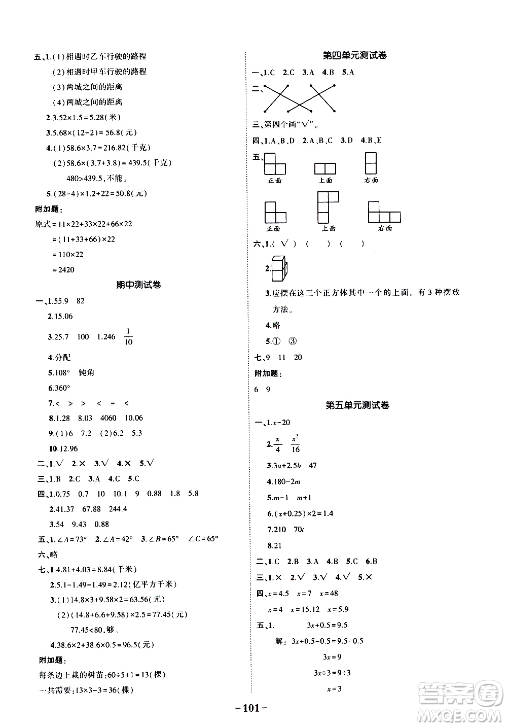 2020年狀元成才路狀元作業(yè)本數學四年級下冊北師版參考答案