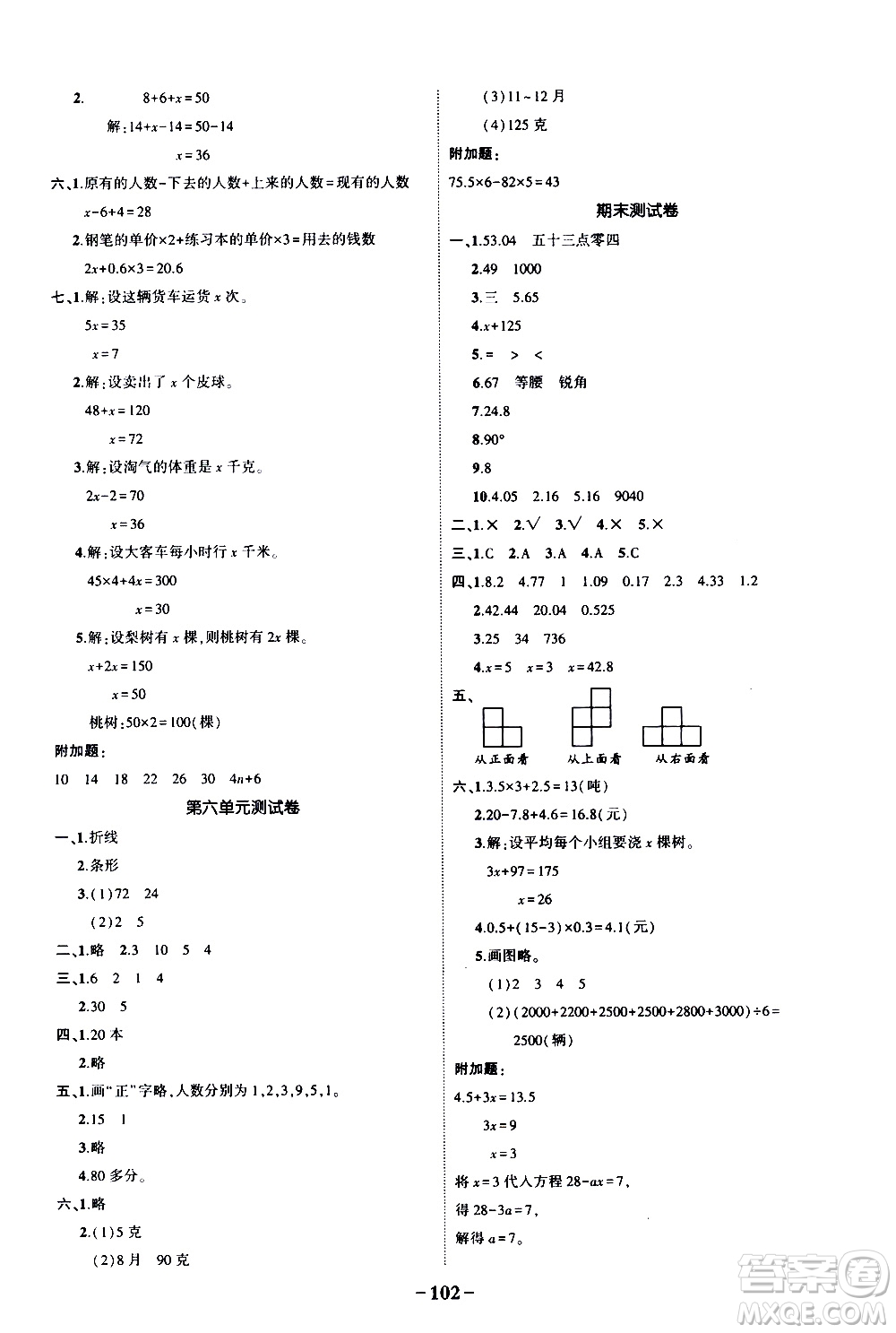 2020年狀元成才路狀元作業(yè)本數學四年級下冊北師版參考答案