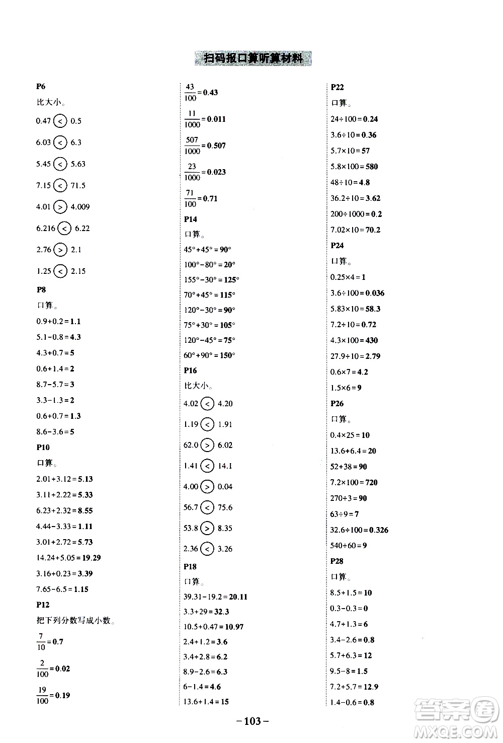 2020年狀元成才路狀元作業(yè)本數學四年級下冊北師版參考答案