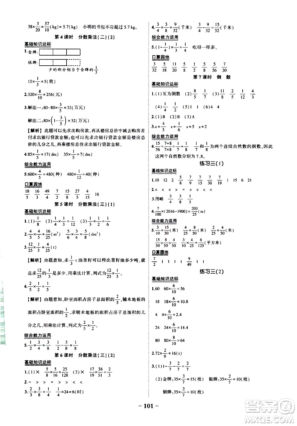 2020年狀元成才路狀元作業(yè)本數(shù)學(xué)五年級下冊北師版參考答案