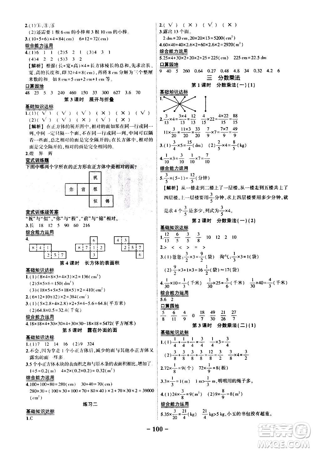 2020年狀元成才路狀元作業(yè)本數(shù)學(xué)五年級下冊北師版參考答案