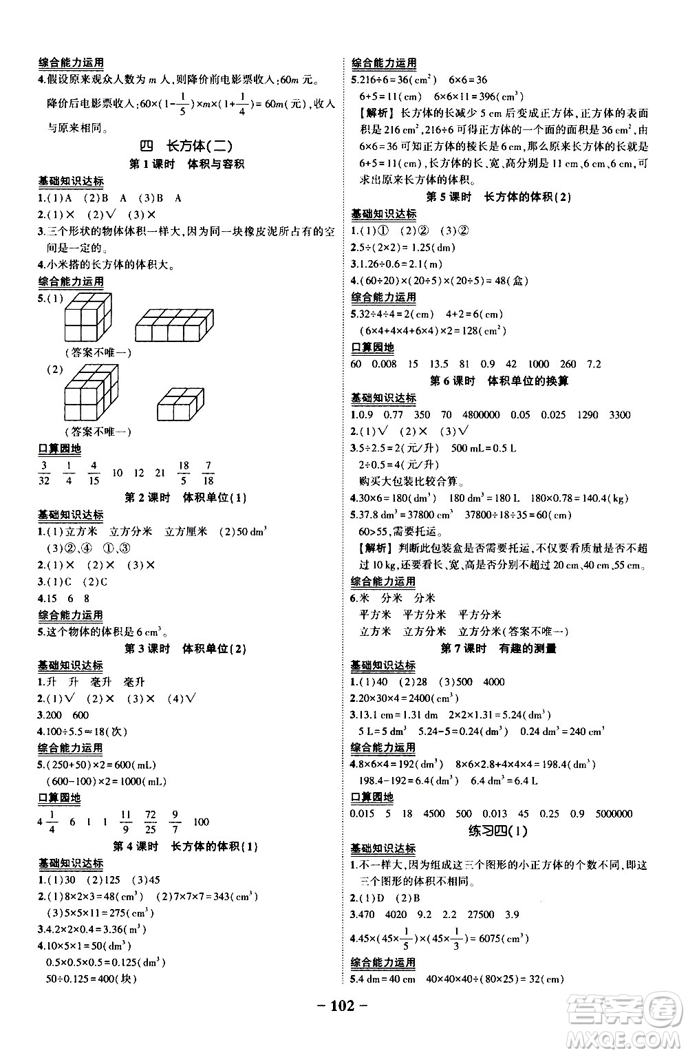 2020年狀元成才路狀元作業(yè)本數(shù)學(xué)五年級下冊北師版參考答案