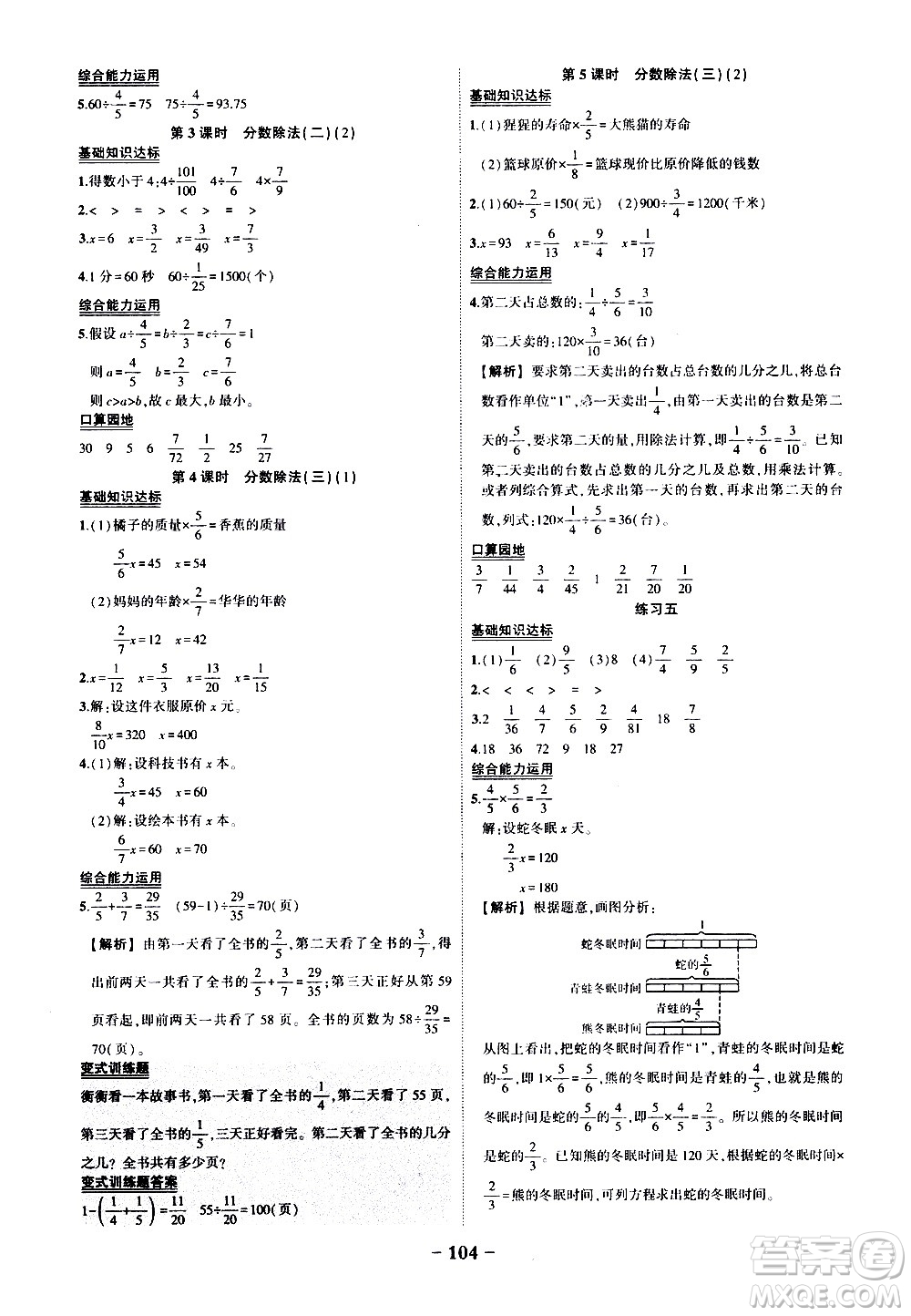 2020年狀元成才路狀元作業(yè)本數(shù)學(xué)五年級下冊北師版參考答案