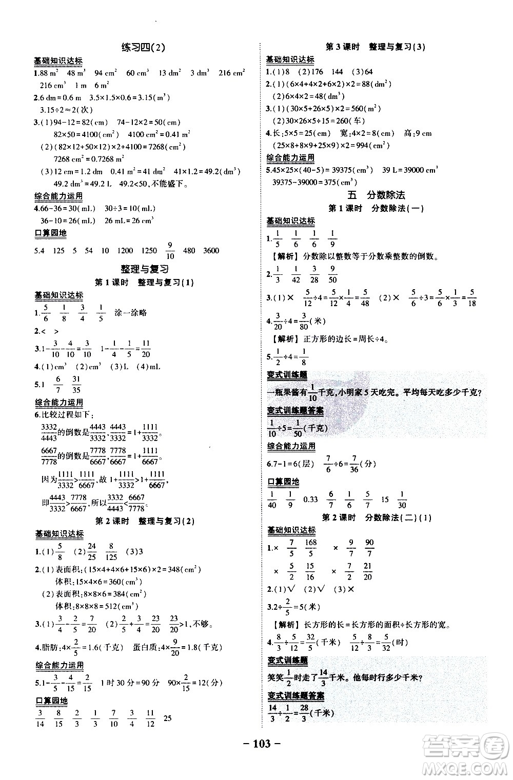 2020年狀元成才路狀元作業(yè)本數(shù)學(xué)五年級下冊北師版參考答案