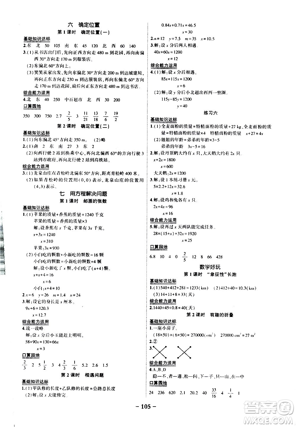 2020年狀元成才路狀元作業(yè)本數(shù)學(xué)五年級下冊北師版參考答案