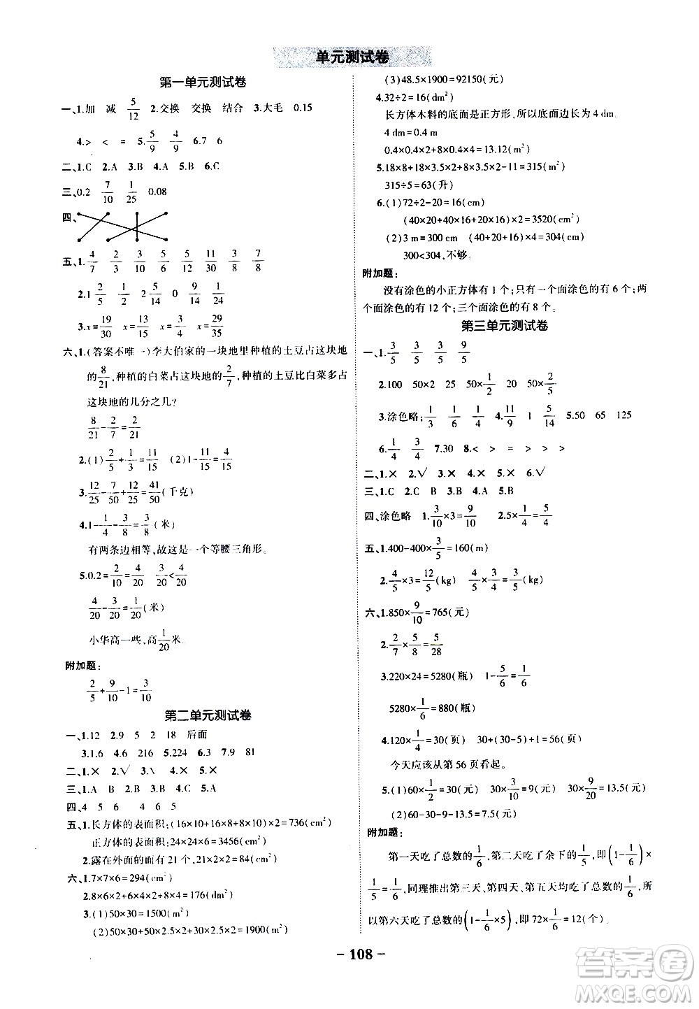 2020年狀元成才路狀元作業(yè)本數(shù)學(xué)五年級下冊北師版參考答案