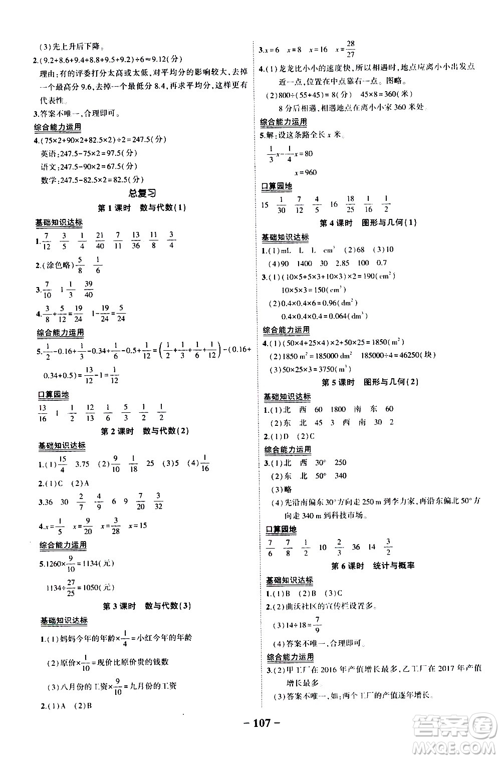 2020年狀元成才路狀元作業(yè)本數(shù)學(xué)五年級下冊北師版參考答案