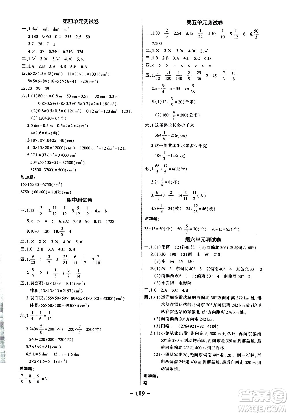 2020年狀元成才路狀元作業(yè)本數(shù)學(xué)五年級下冊北師版參考答案