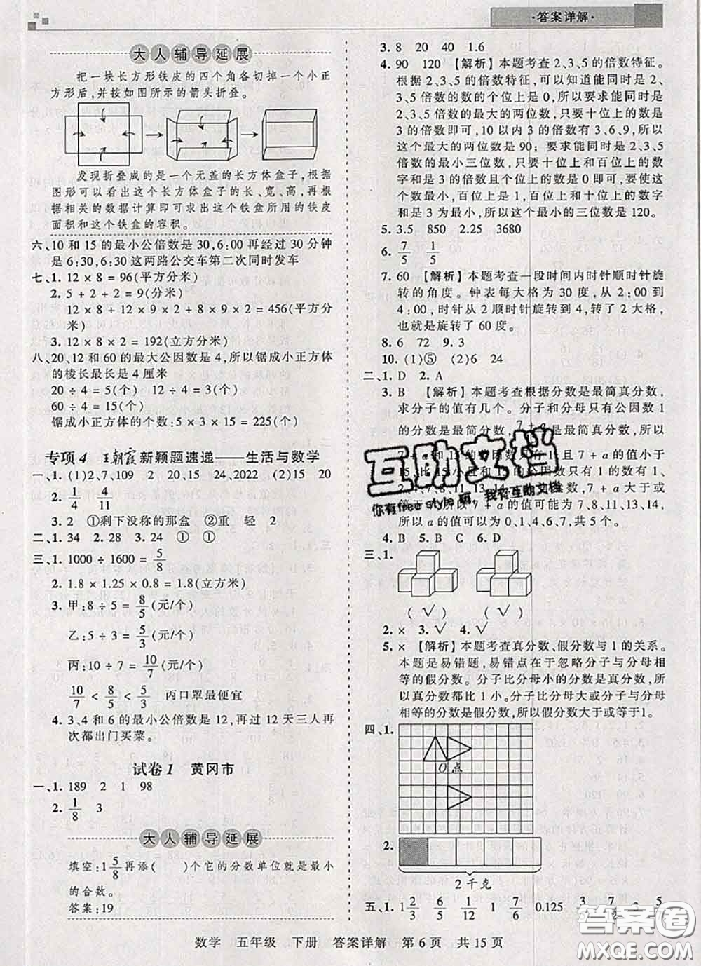 2020年王朝霞各地期末試卷精選五年級(jí)數(shù)學(xué)下冊(cè)人教版湖北專(zhuān)版答案