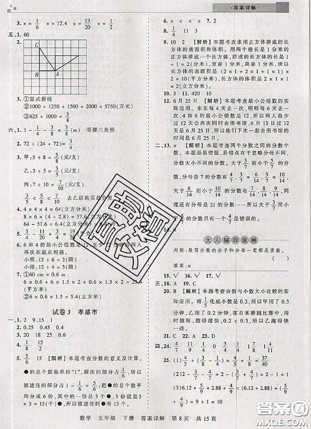 2020年王朝霞各地期末試卷精選五年級(jí)數(shù)學(xué)下冊(cè)人教版湖北專(zhuān)版答案