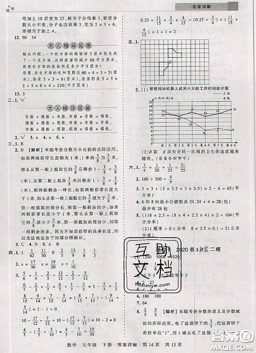 2020年王朝霞各地期末試卷精選五年級(jí)數(shù)學(xué)下冊(cè)人教版湖北專(zhuān)版答案