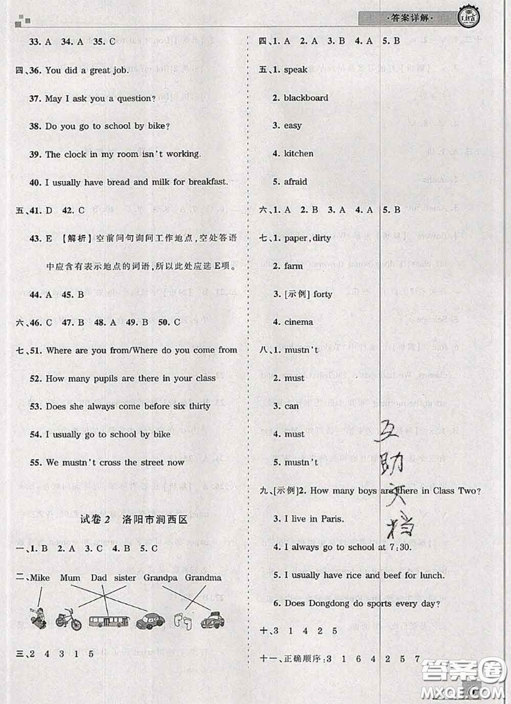 2020年王朝霞各地期末試卷精選五年級(jí)英語下冊(cè)科普版河南專版答案