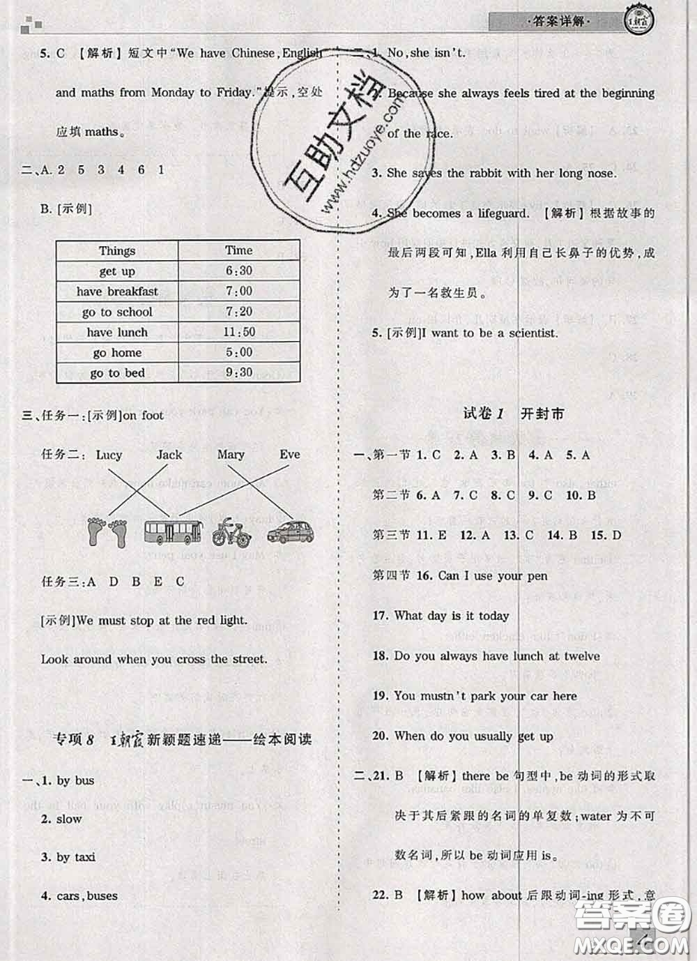 2020年王朝霞各地期末試卷精選五年級(jí)英語下冊(cè)科普版河南專版答案