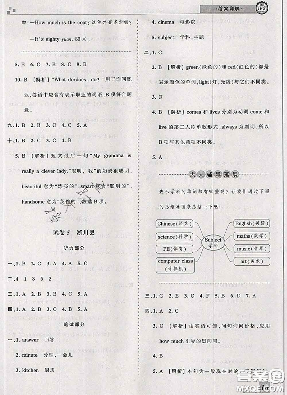 2020年王朝霞各地期末試卷精選五年級(jí)英語下冊(cè)科普版河南專版答案