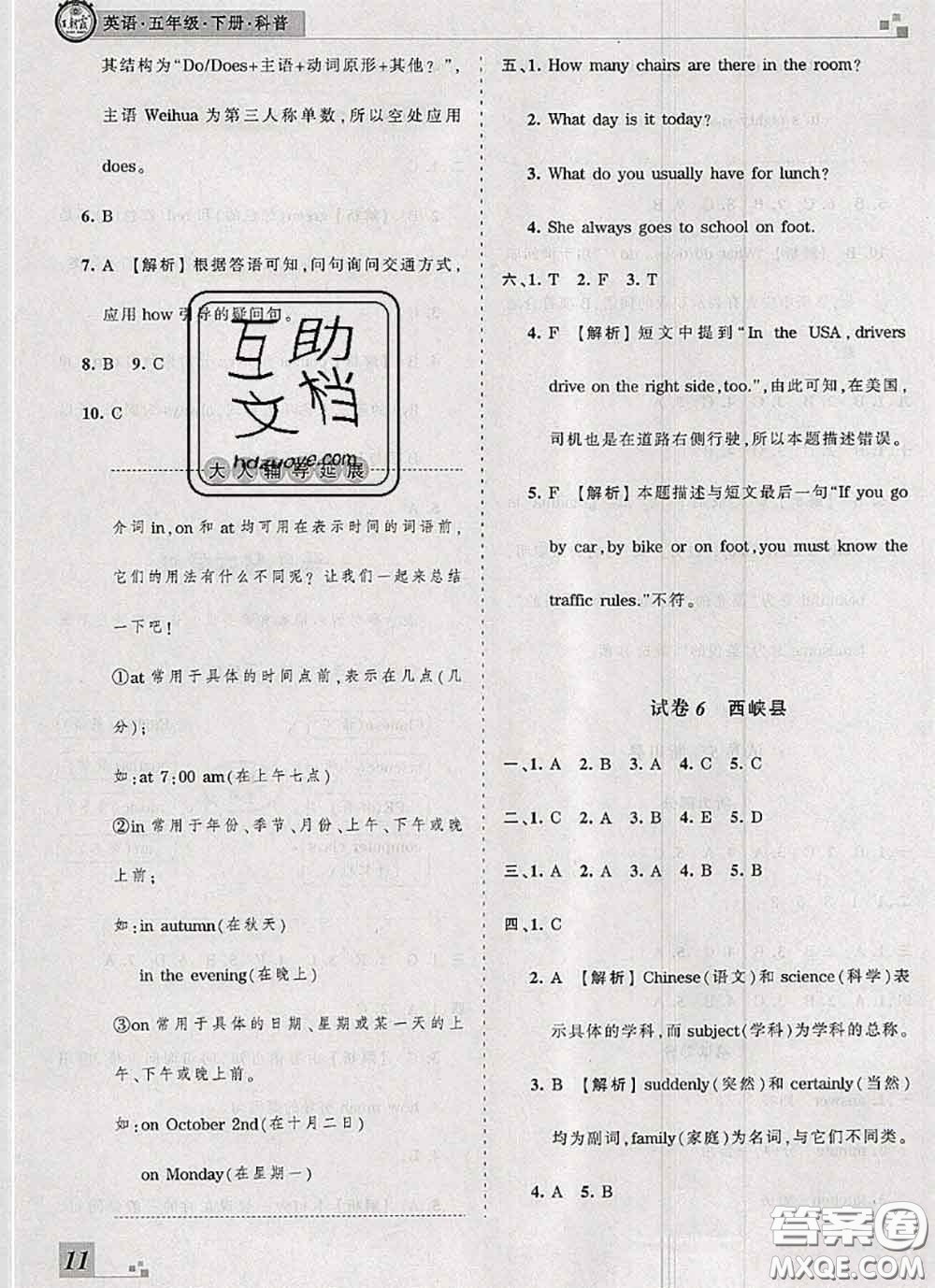 2020年王朝霞各地期末試卷精選五年級(jí)英語下冊(cè)科普版河南專版答案