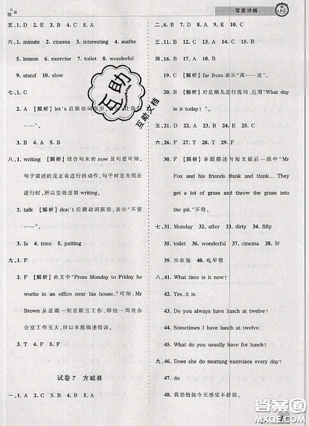 2020年王朝霞各地期末試卷精選五年級(jí)英語下冊(cè)科普版河南專版答案