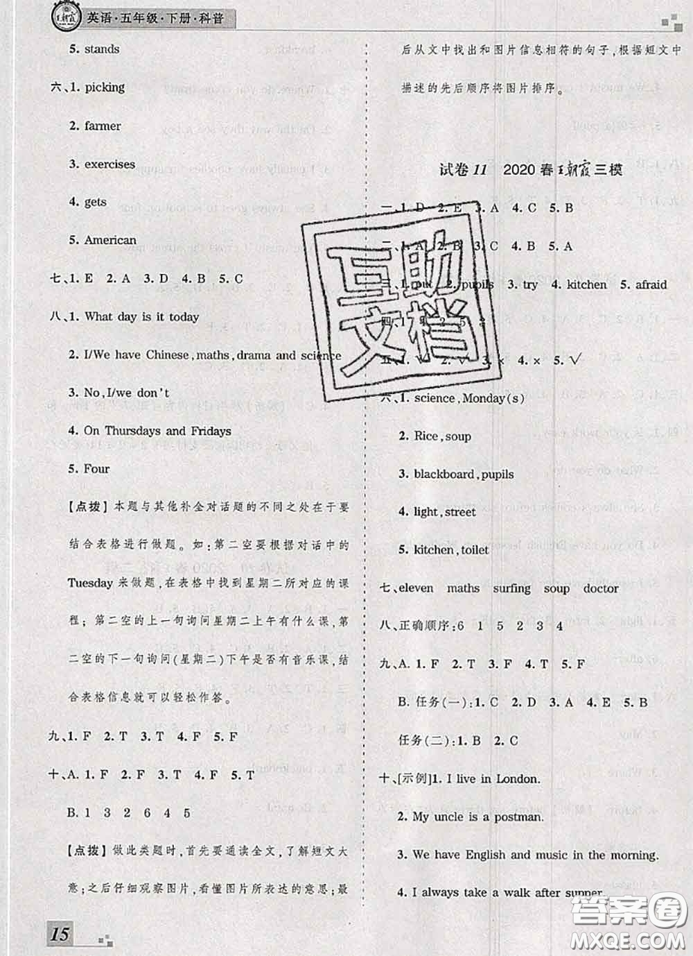 2020年王朝霞各地期末試卷精選五年級(jí)英語下冊(cè)科普版河南專版答案