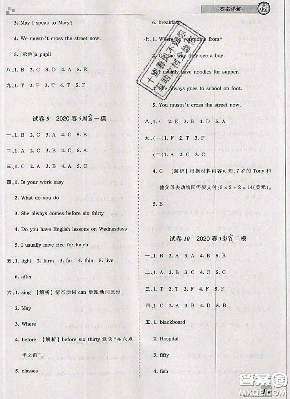 2020年王朝霞各地期末試卷精選五年級(jí)英語下冊(cè)科普版河南專版答案