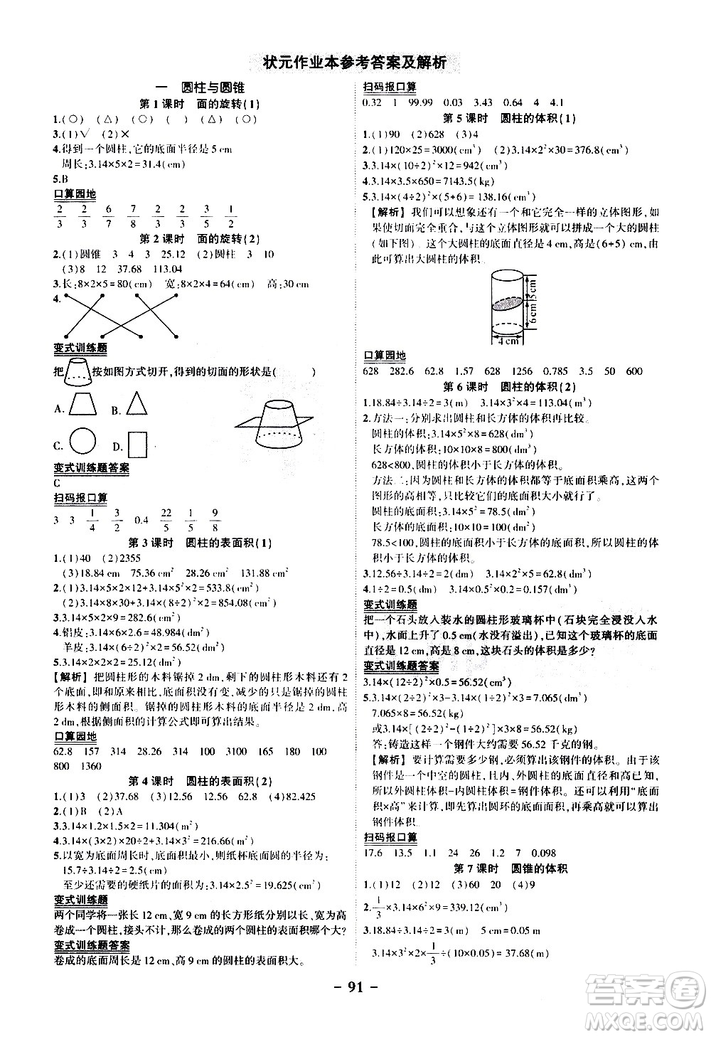 2020年狀元成才路狀元作業(yè)本數(shù)學六年級下冊北師版參考答案