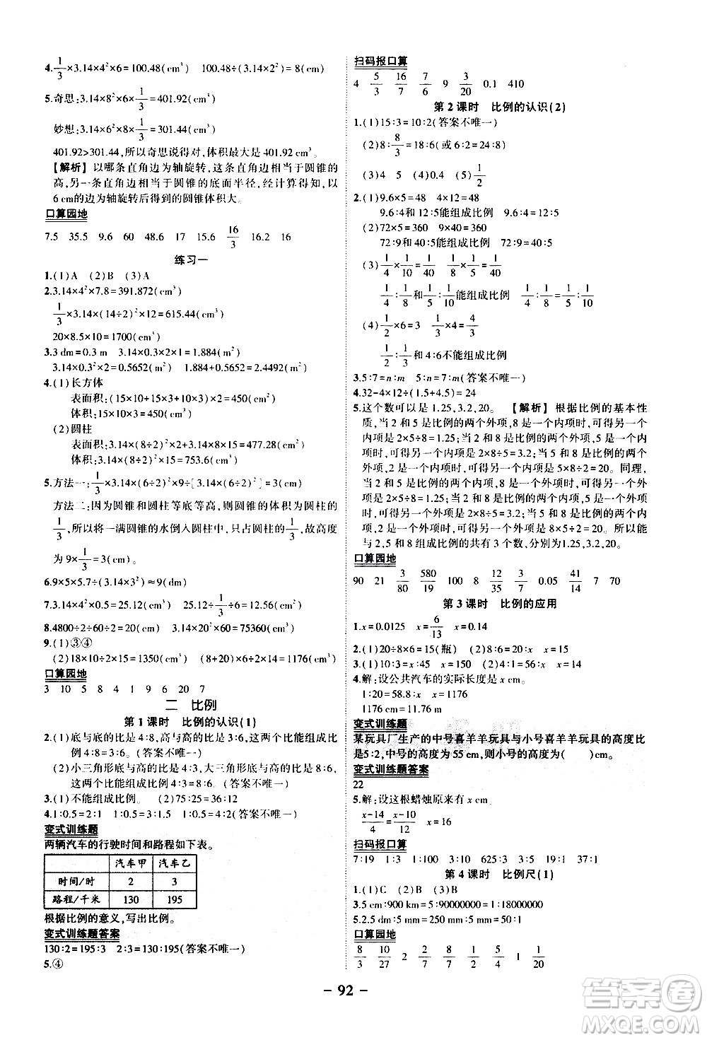 2020年狀元成才路狀元作業(yè)本數(shù)學六年級下冊北師版參考答案