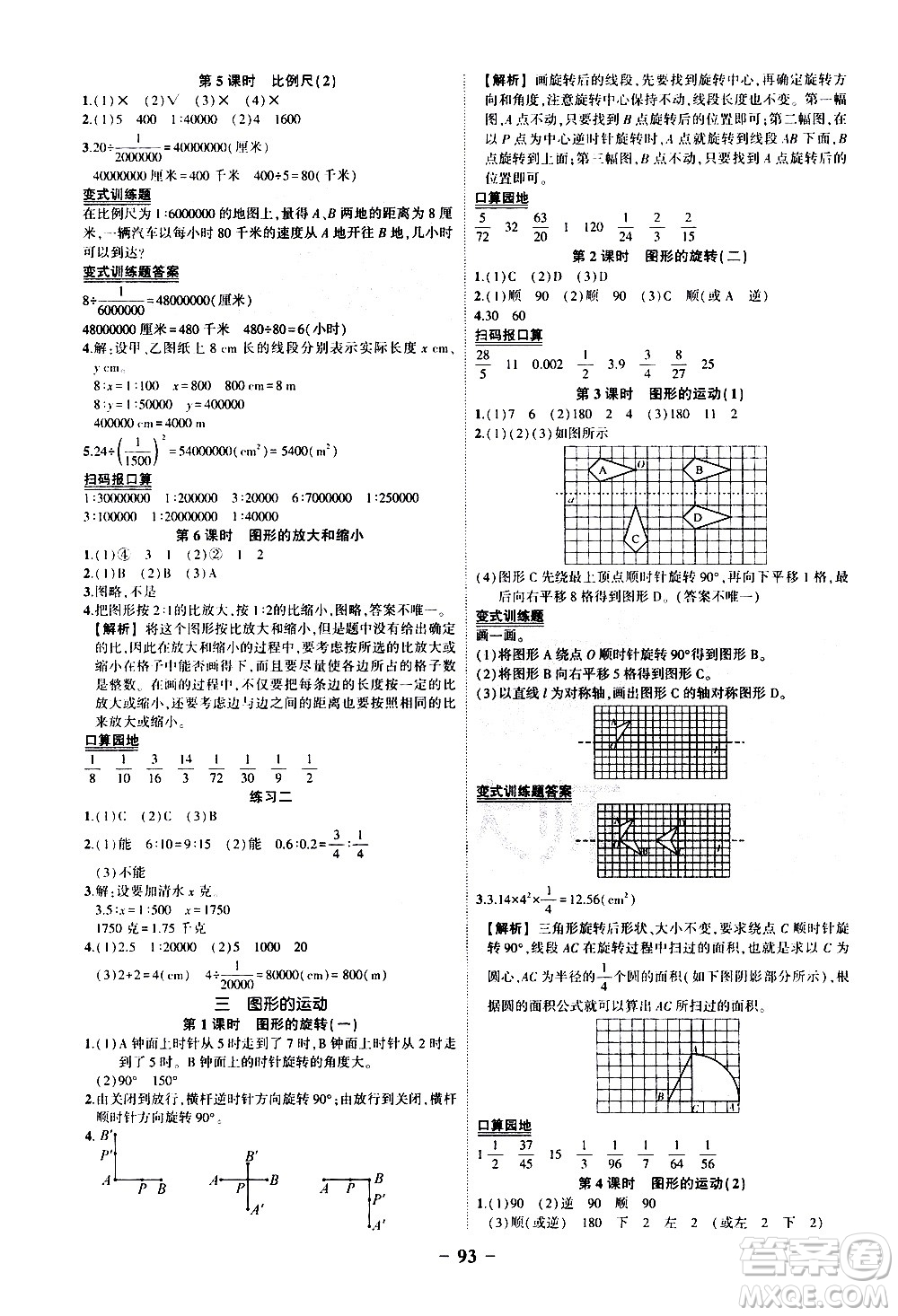 2020年狀元成才路狀元作業(yè)本數(shù)學六年級下冊北師版參考答案