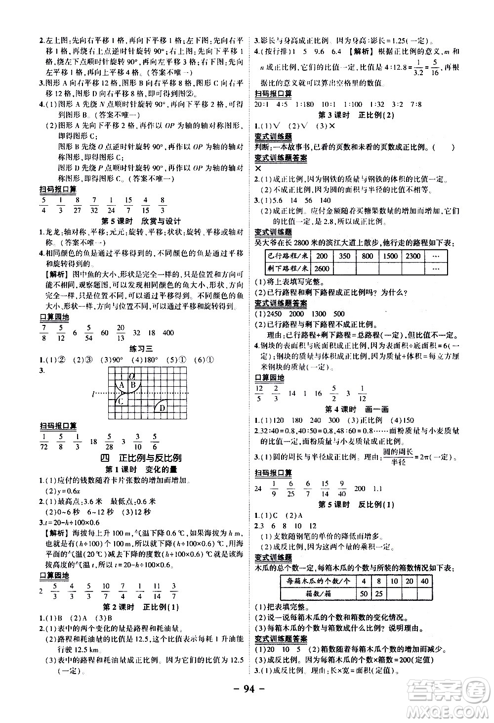 2020年狀元成才路狀元作業(yè)本數(shù)學六年級下冊北師版參考答案