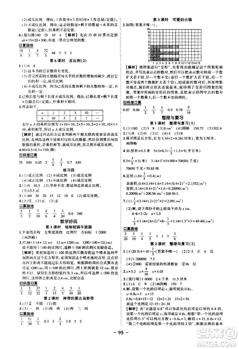 2020年狀元成才路狀元作業(yè)本數(shù)學六年級下冊北師版參考答案