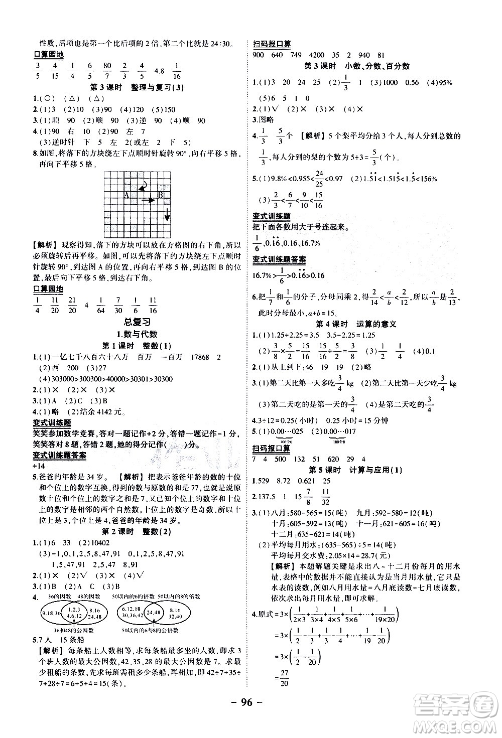 2020年狀元成才路狀元作業(yè)本數(shù)學六年級下冊北師版參考答案