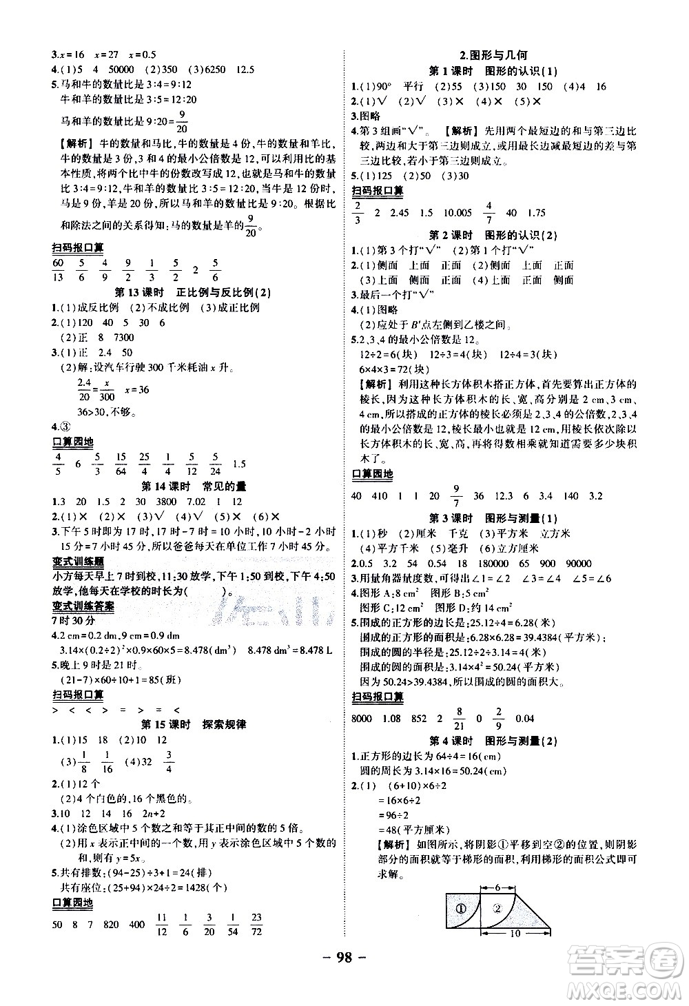 2020年狀元成才路狀元作業(yè)本數(shù)學六年級下冊北師版參考答案